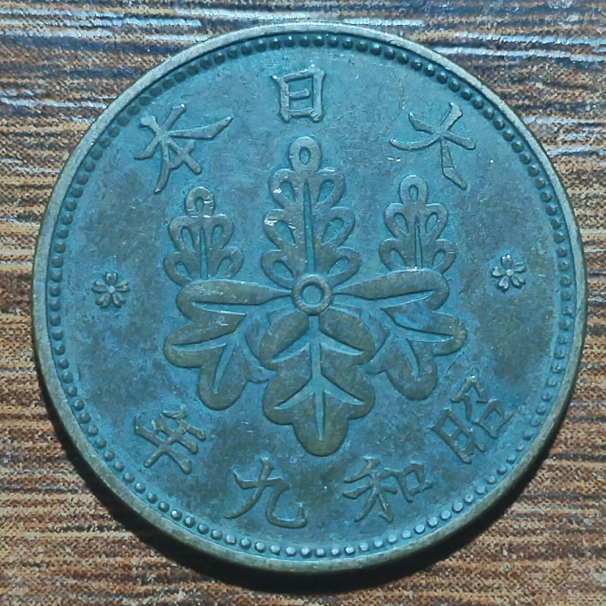 林 专场 硬币外币专场（第五期）接代拍 昭和九年枫叶一钱