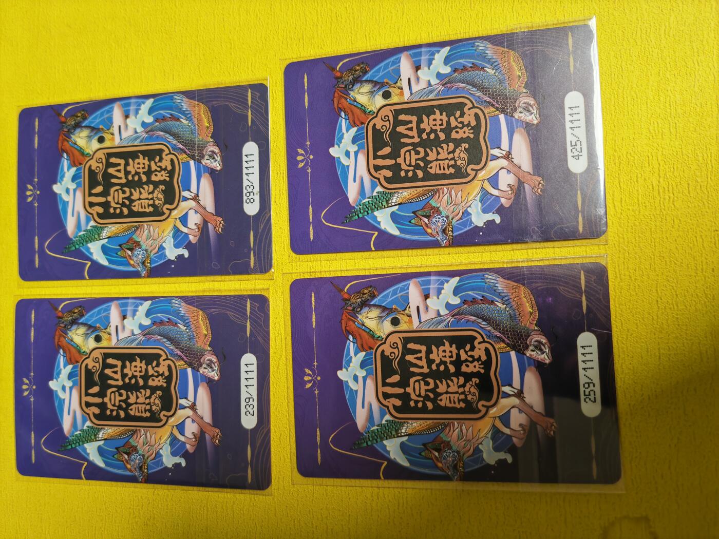 阳大大卡牌超级大甩拍第36期（周二晚上九点截拍，持续收拍品，进群福利早知道） 小浣熊 山海经 3D卡4张 限量1111张独立编号
