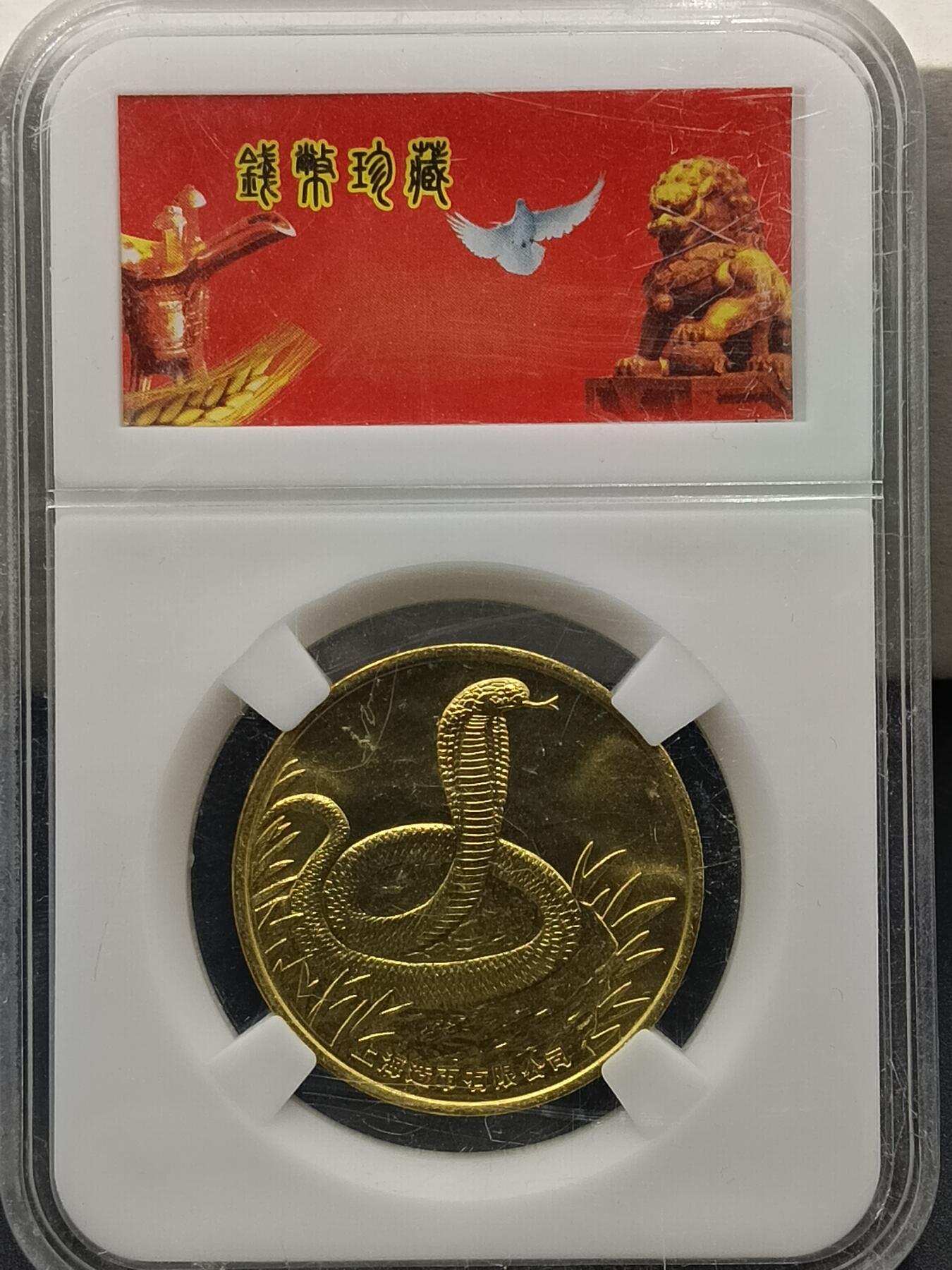 28期拍卖 十二生肖纪念章