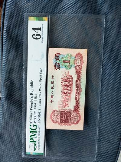 枣红壹角全品相 枣红壹角全品相