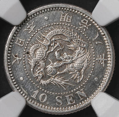 修遠堂世界钱币第五十六期 全场包邮 蛇年首拍 - NGC MS64PL 明治八年龙十钱银币 稀少类镜面