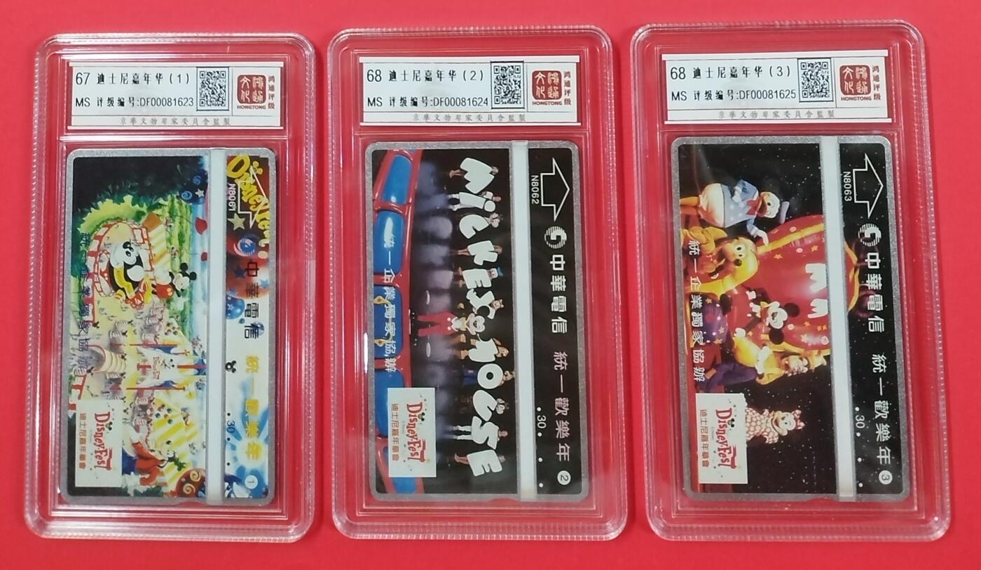 《鸿通俱乐部》拍卖第22期 1月22日21:30延时节拍 台湾光学卡《迪尼斯嘉年华》3全 鸿通68分*2枚、67分*1枚