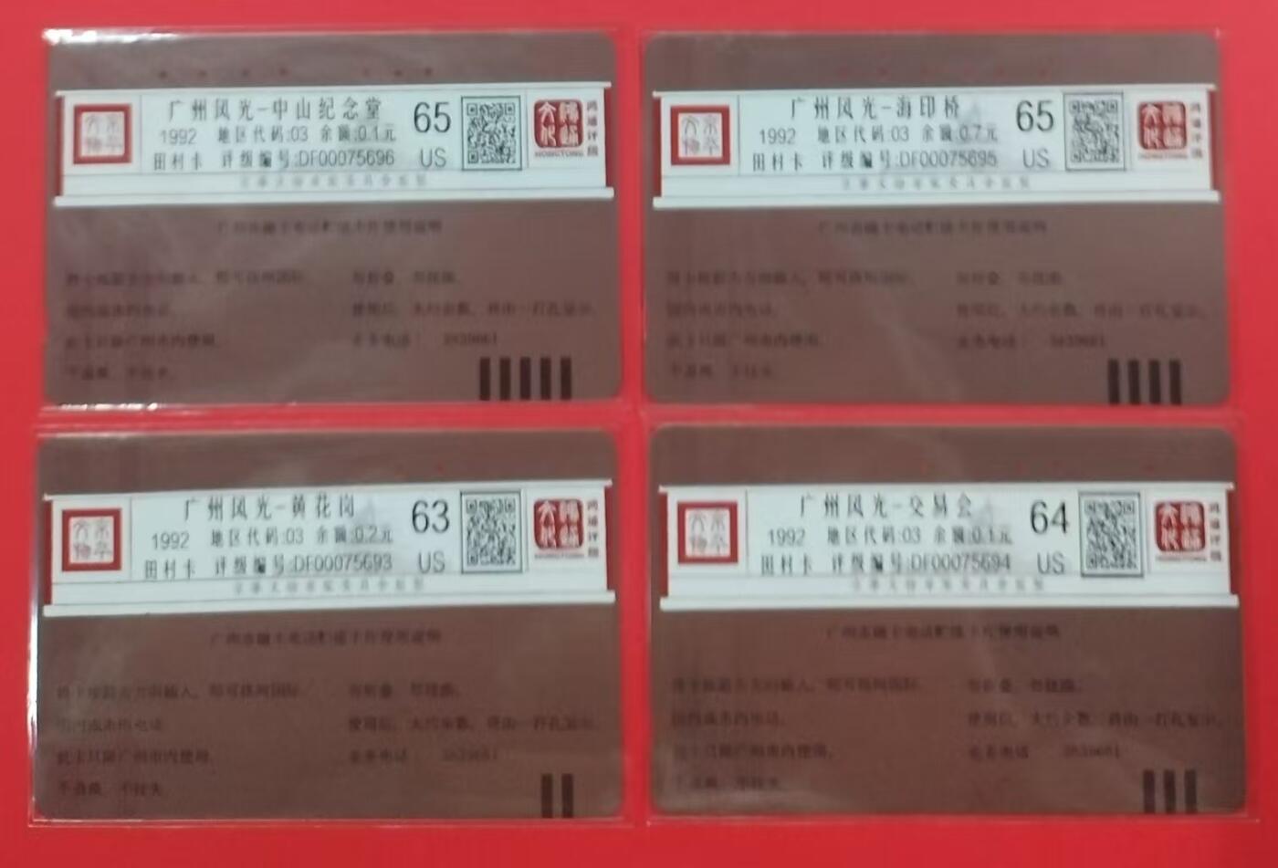 《鸿通俱乐部》拍卖第22期 1月22日21:30延时节拍 田村广州旧卡《广州风光》4全 鸿通65分*2枚、64分*1枚、63分*1枚
