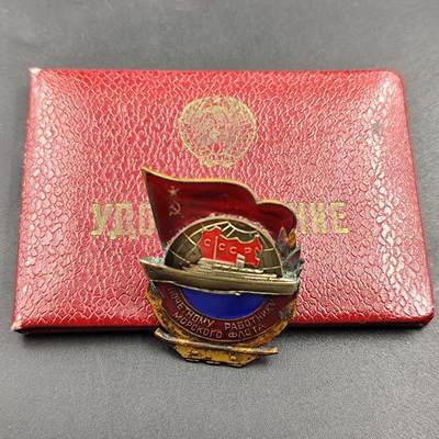 成斌钱币 年前最后一场大拍  - 前苏联荣誉船长证章附证书 罕见！！
