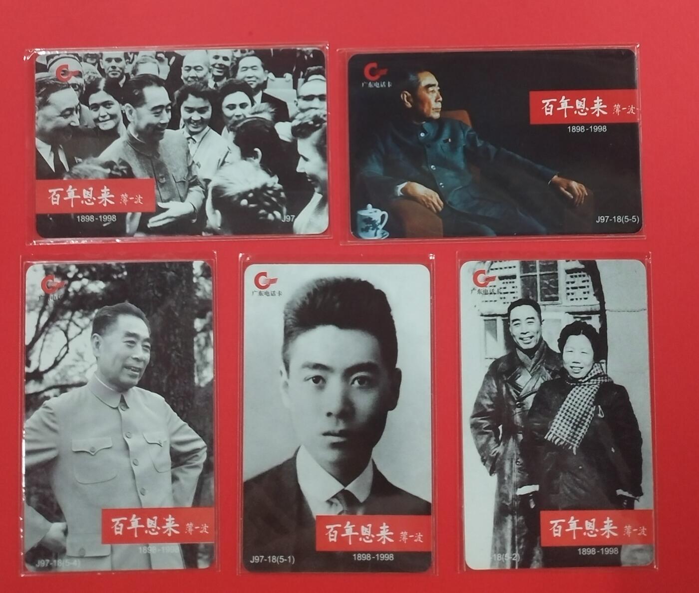 《鸿通俱乐部》拍卖第22期 1月22日21:30延时节拍 广东亚斯康新卡《周恩来》鸿通68分*5全