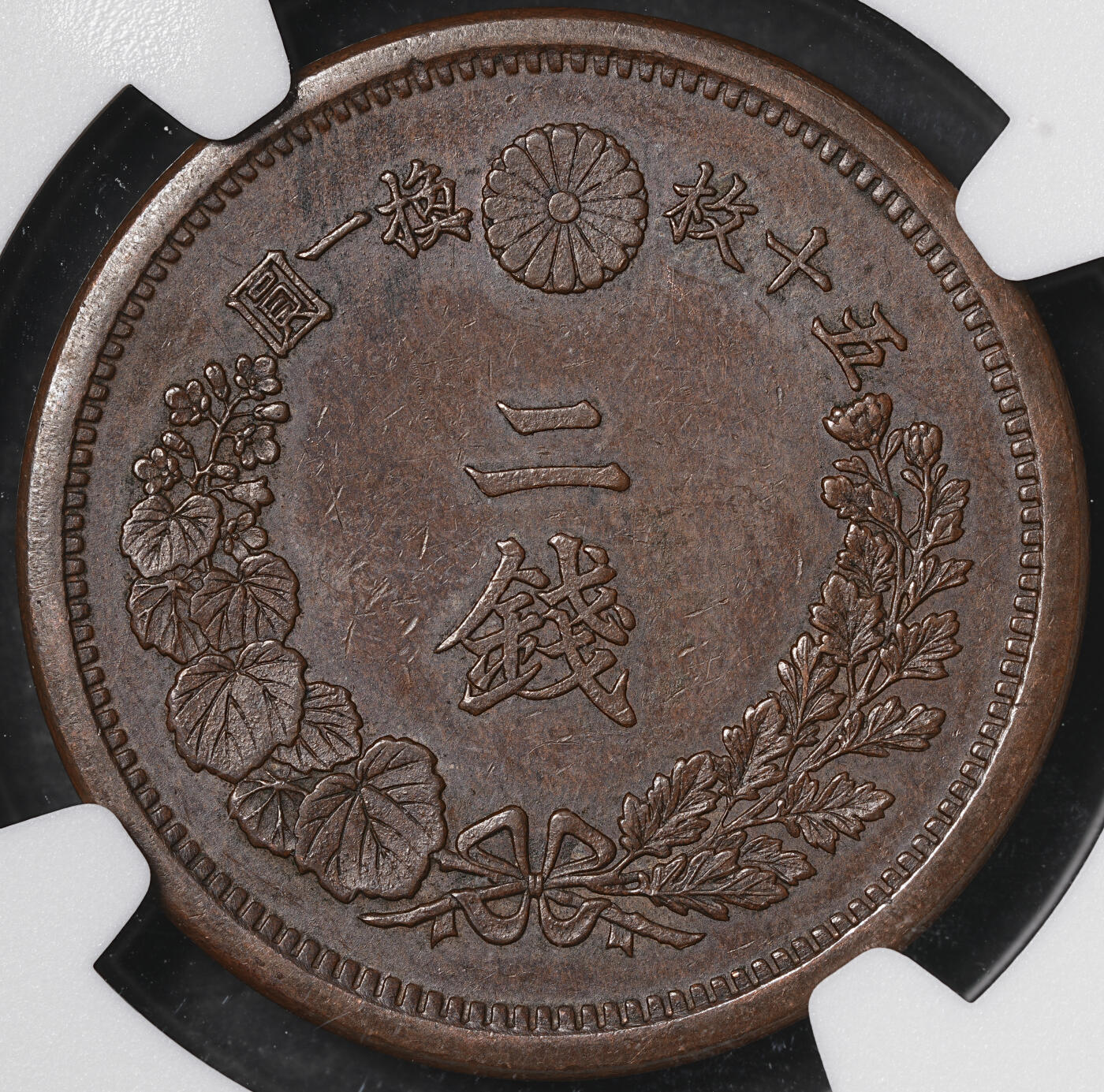 修遠堂世界钱币第五十六期 全场包邮 蛇年首拍 NGC评级 明治九年龙一钱，二钱铜币各一枚 少见早期年份