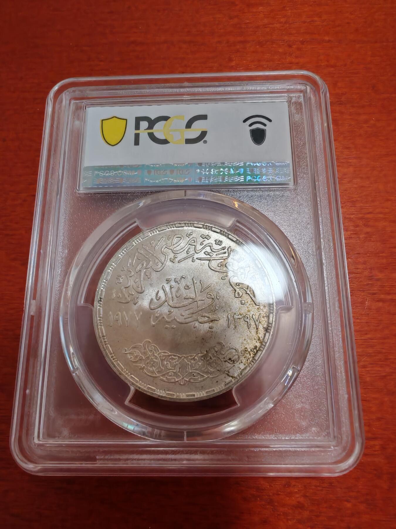 长老汇龙年精选第四十七场拍卖 1977埃及经济联盟1镑银币，PCGS MS65，季军，更高7枚