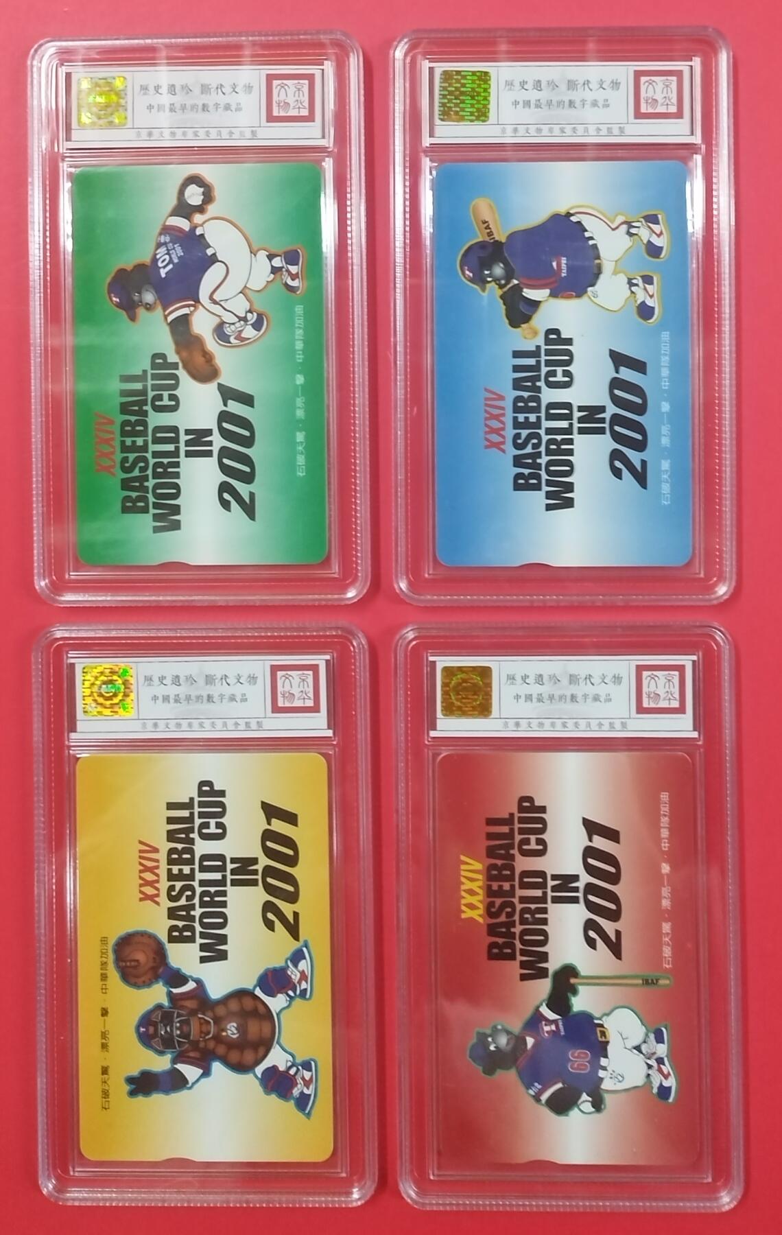 《鸿通俱乐部》拍卖第22期 1月22日21:30延时节拍 台湾IC新卡《棒球世界杯》鸿通68分*4全