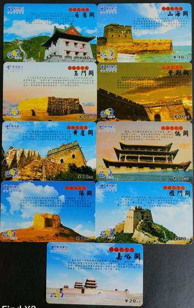 公藏第35期裸卡拍卖 - 桂林电信201密码卡（长城九大关）9全实卡，品好。
