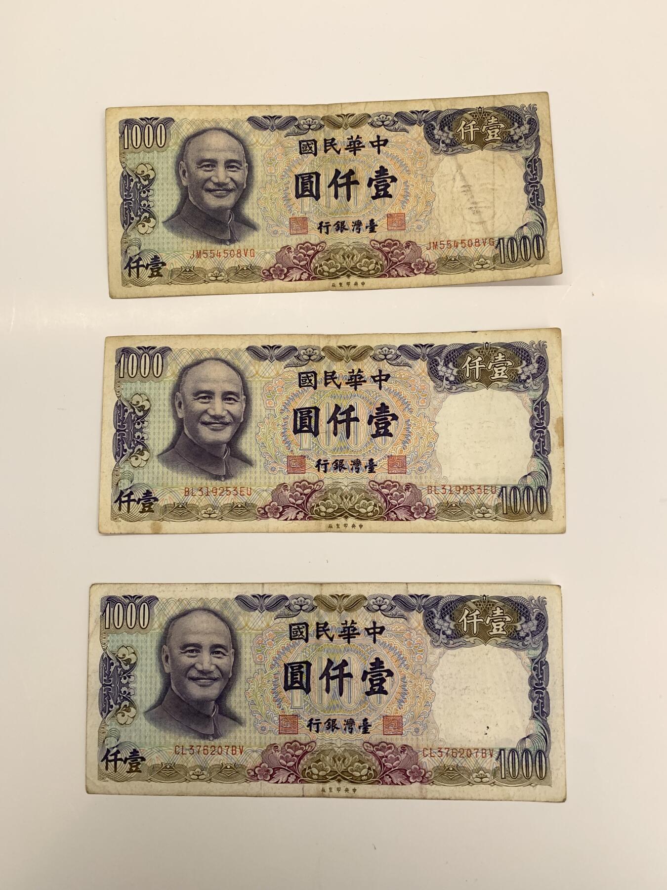 老台币1000元，品相八品，稀少品种，原票未下水