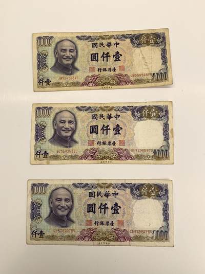老台币1000元，品相八品，稀少品种，原票未下水 - 老台币1000元，品相八品，稀少品种，原票未下水