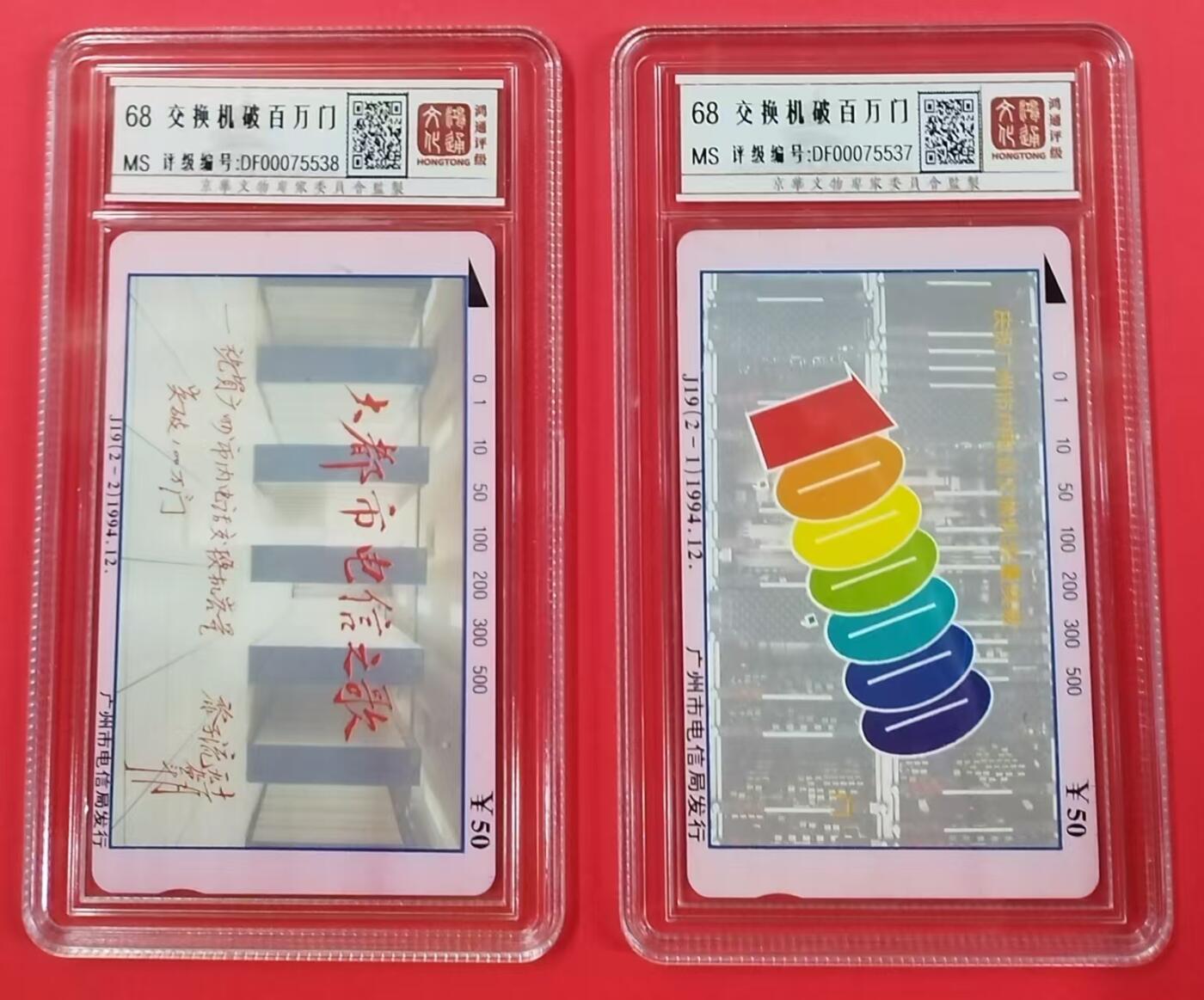 《鸿通俱乐部》拍卖第22期 1月22日21:30延时节拍 田村广州新卡《交换机破百万门》鸿通68分*2全