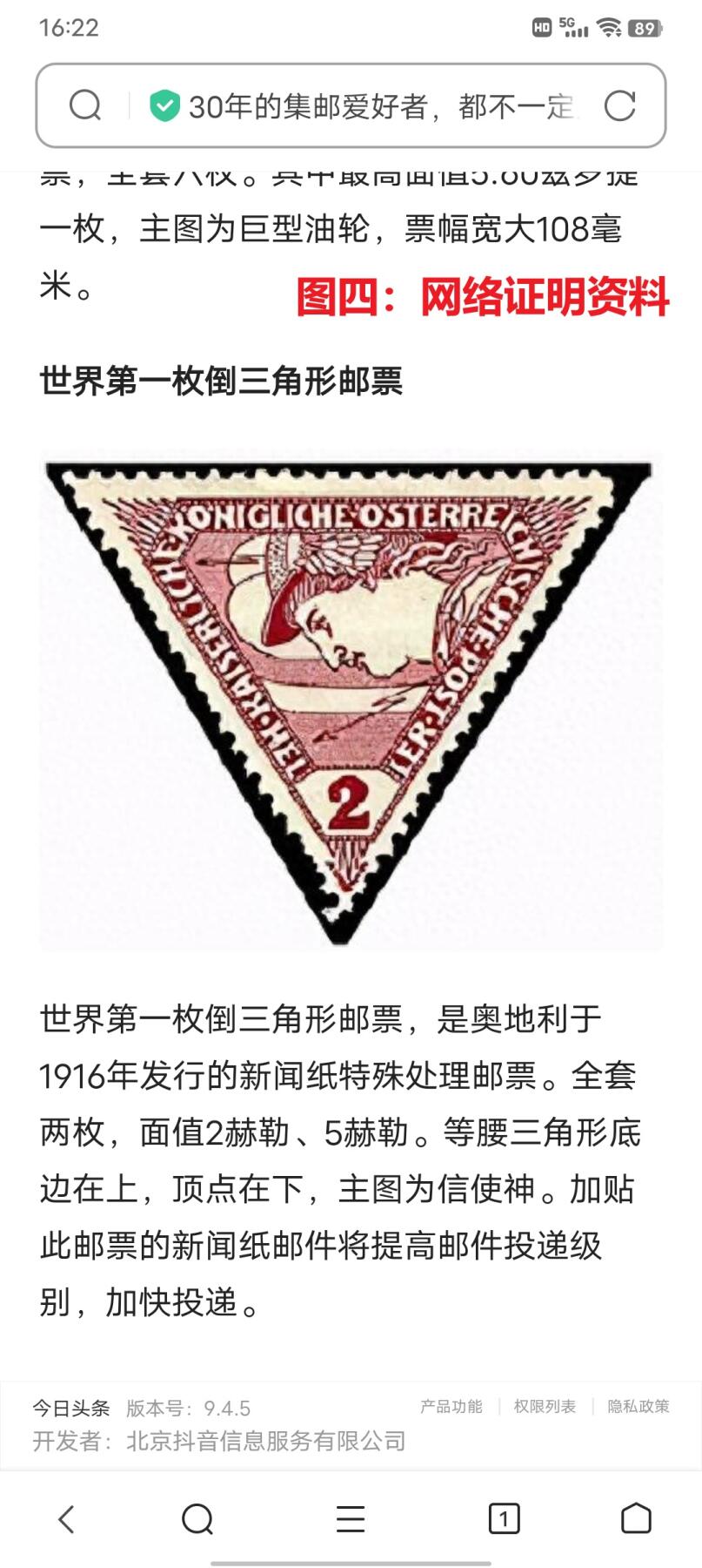 世界第一邮票——世界第一枚倒三角形邮票，奥地利，1916年10月1日发行，2全新  （店内编号57）