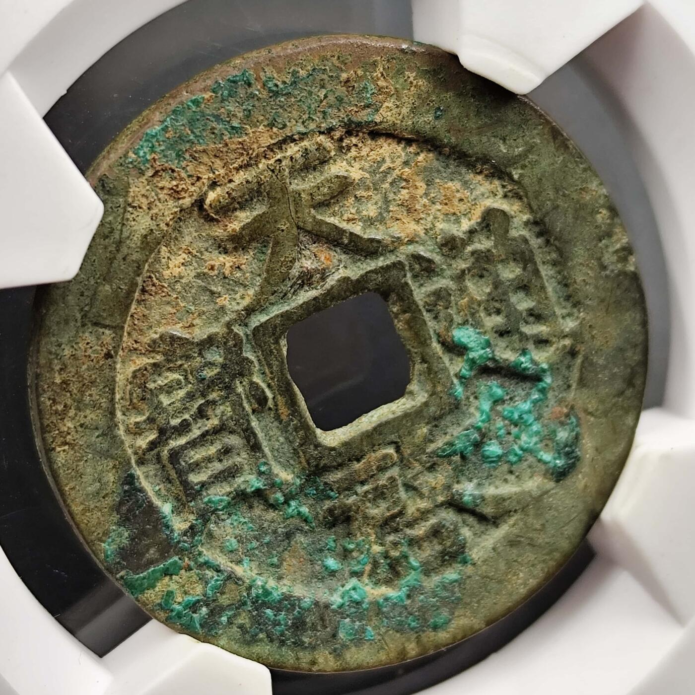 成斌钱币 年前最后一场大拍 