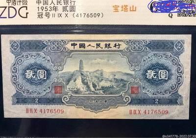 北极狼藏苑社团购专场(82） - 0200①√-二版币·宝塔山·中盾68EPQ