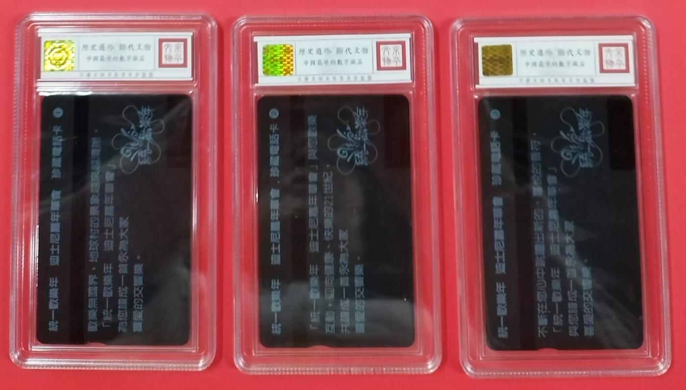 《鸿通俱乐部》拍卖第22期 1月22日21:30延时节拍 台湾光学卡《迪尼斯嘉年华》3全 鸿通68分*2枚、67分*1枚