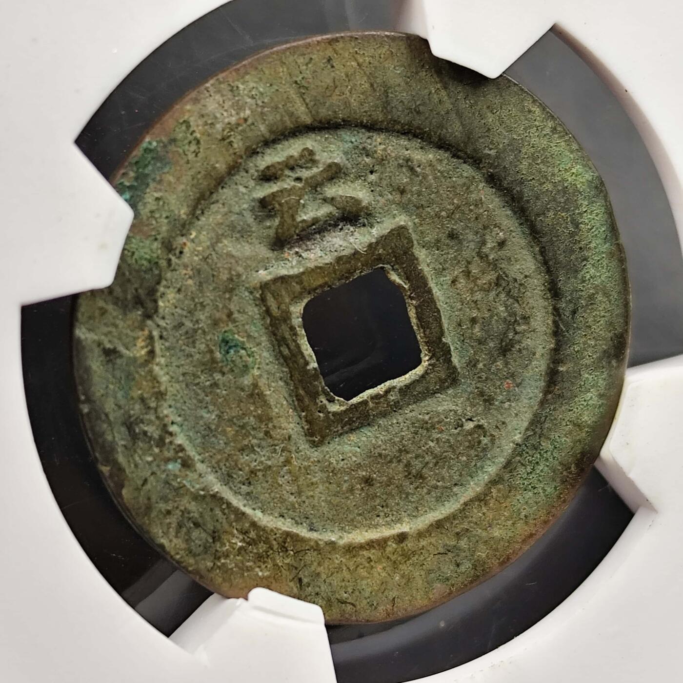 成斌钱币 年前最后一场大拍 