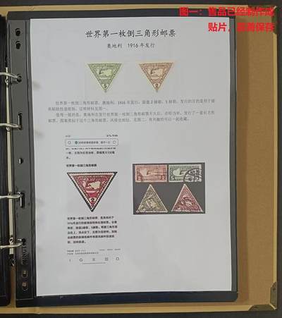 世界第一邮票——世界第一枚倒三角形邮票，奥地利，1916年10月1日发行，2全新  （店内编号57） - 世界第一邮票——世界第一枚倒三角形邮票，奥地利，1916年10月1日发行，2全新  （店内编号57）