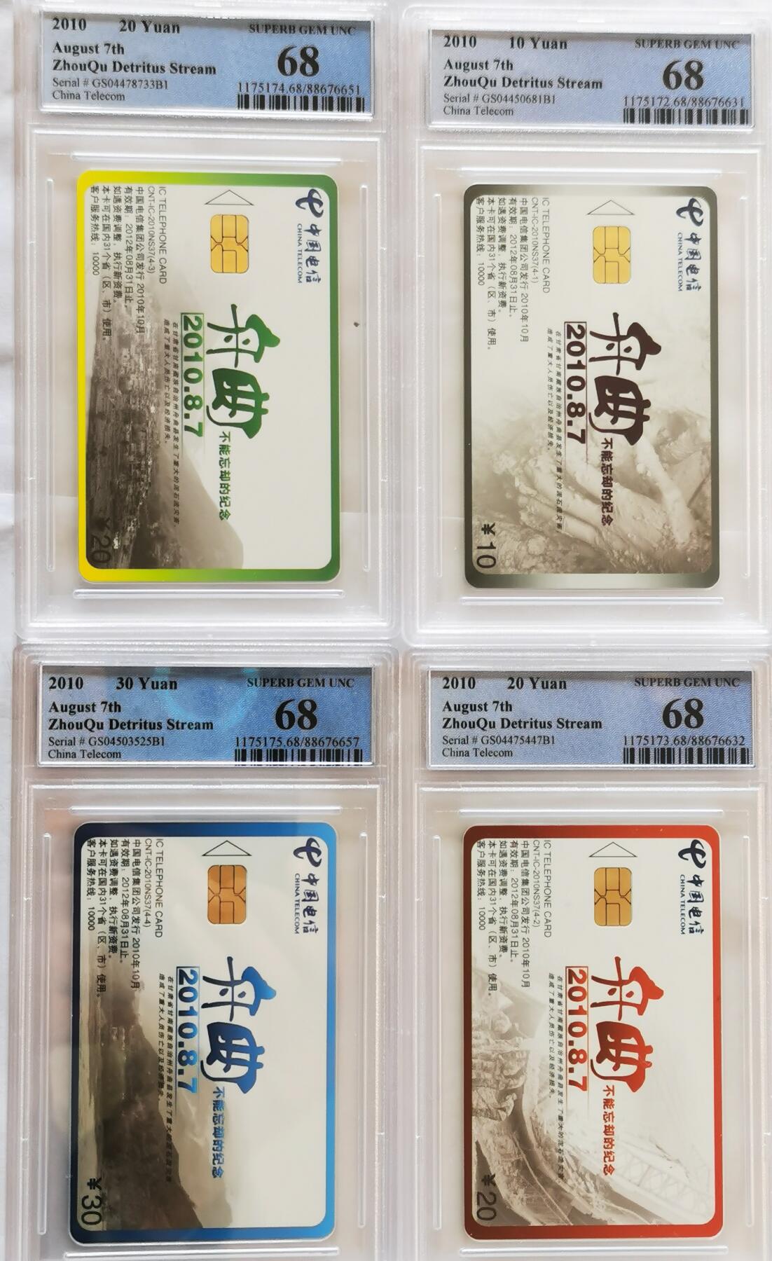 《鸿通俱乐部》拍卖第22期 1月22日21:30延时节拍 IC新卡《舟曲》GS版 PCGS68分*4全