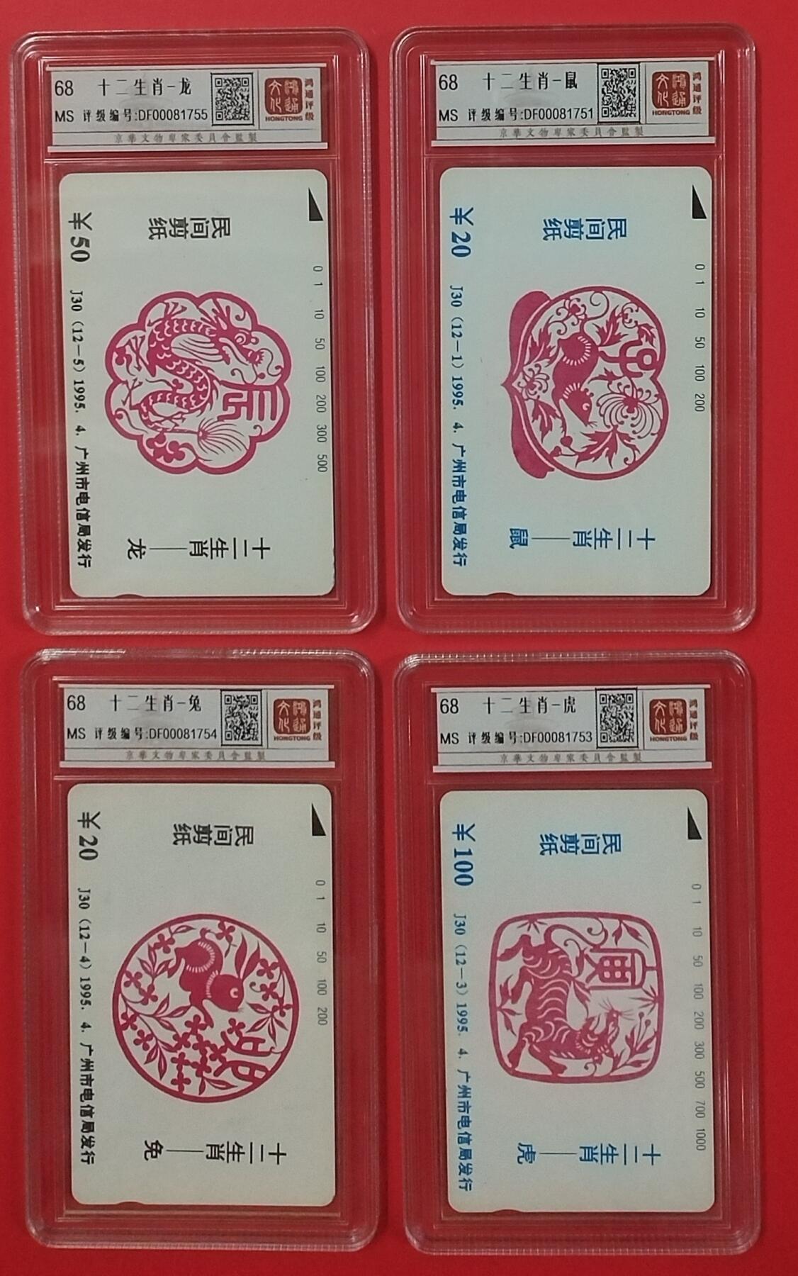 《鸿通俱乐部》拍卖第22期 1月22日21:30延时节拍 田村广州新卡《十二生肖龙、鼠、虎、兔年各一枚》鸿通68分*4枚