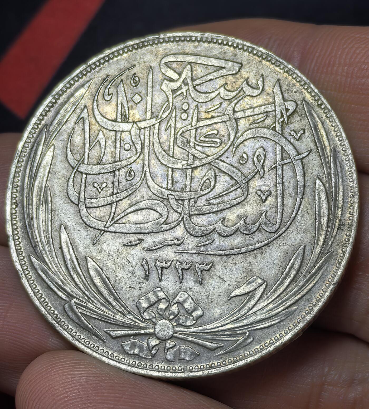 南宋泉阁俄币 外币 国币 专场第四期 埃及 1917年 英占埃及20皮阿斯特大银币 28g 833银，无内圈大字版，唯一特别版，发行量仅250000枚，美品