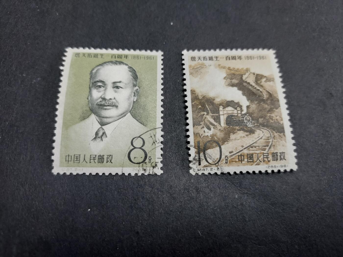 理想集藏/博彦收藏 2月5日邮票专场 纪87 盖全 背贴上品