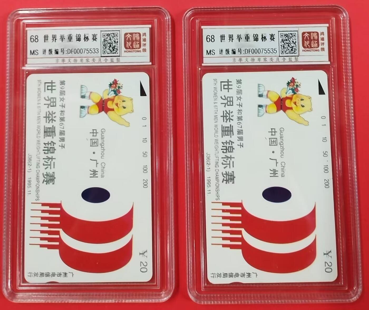 《鸿通俱乐部》拍卖第22期 1月22日21:30延时节拍 田村广州新卡《世界举重锦标赛》鸿通68分*2全