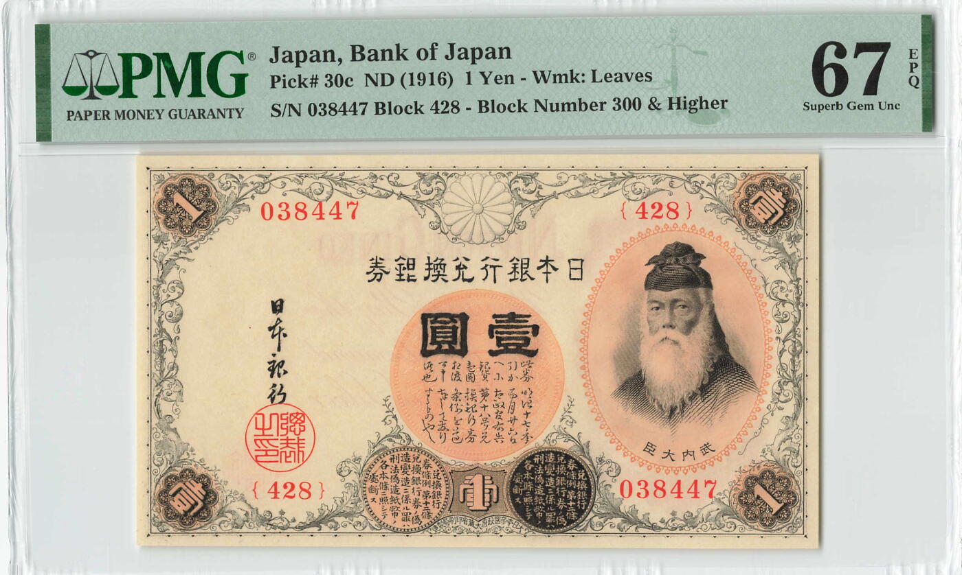 小福收藏拍卖第179期 评级币精选场 本期有老挝1957年50基普样钞 意大利200百多年前超大幅老钞 摩洛哥1968年50迪拉姆 法属安的列斯1963年10法郎 香港政府1元乔治六世以及大量越南 奥地利 马耳他 阿尔及利亚 丹麦等多国精美高分珍稀老钞精品纸币 日本 1916年 1元 PMG67 EPQ 亚军分（冠军分仅1枚）