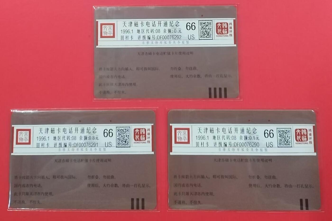 《鸿通俱乐部》拍卖第22期 1月22日21:30延时节拍 田村天津旧卡《天津开通》鸿通66分*3全