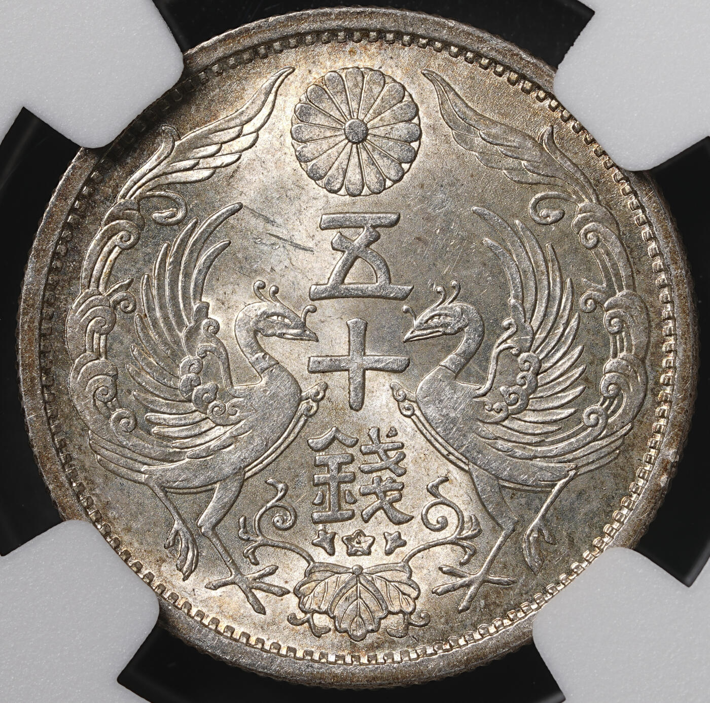 修遠堂世界钱币第五十六期 全场包邮 蛇年首拍 NGC评级 日本近代铜币，银币共三枚 含一枚极美五彩的龙十钱