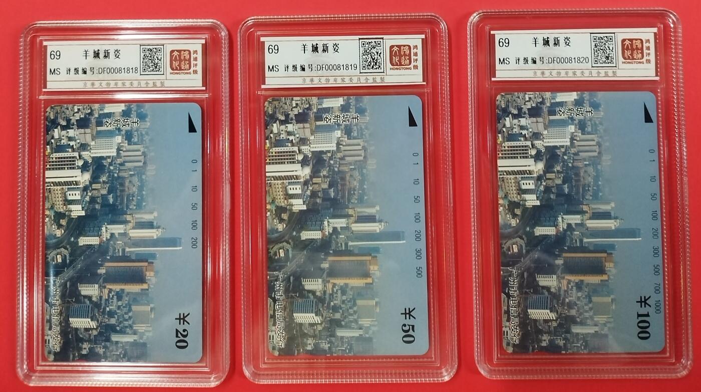 《鸿通俱乐部》拍卖第22期 1月22日21:30延时节拍 田村广州新卡《羊城新姿》鸿通69分*3全