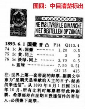 世界第一邮票 —— 世界首套带副票邮票，比利时，1893年，3全，新旧混   （店内编号30）