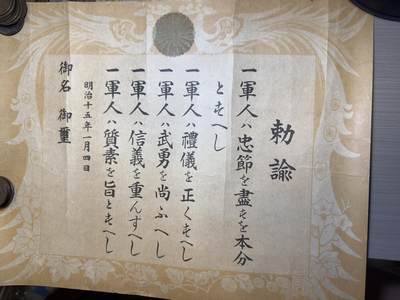 年前清货专场，章，杂币，满200包邮 - 明治时期文件1张