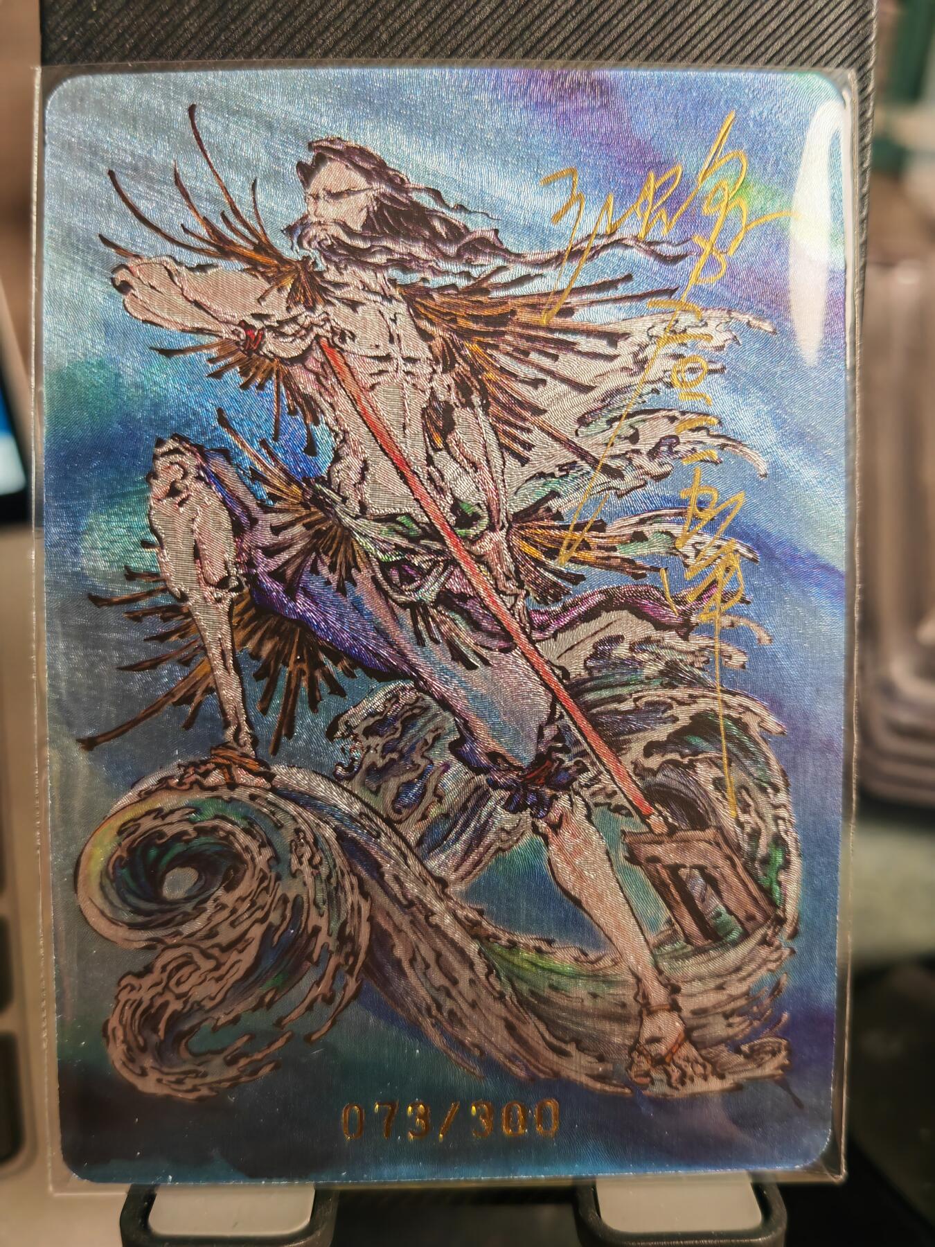 阳大大卡牌超级大甩拍第36期（周二晚上九点截拍，持续收拍品，进群福利早知道） 【亲签卡】启读山海经 沈鑫 上古神话 共工  编号073/300