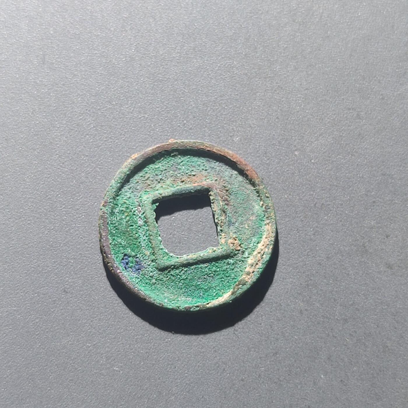 PCAI钱币25-196  中国古钱币机制币小专场 王莽货泉  方貝货？