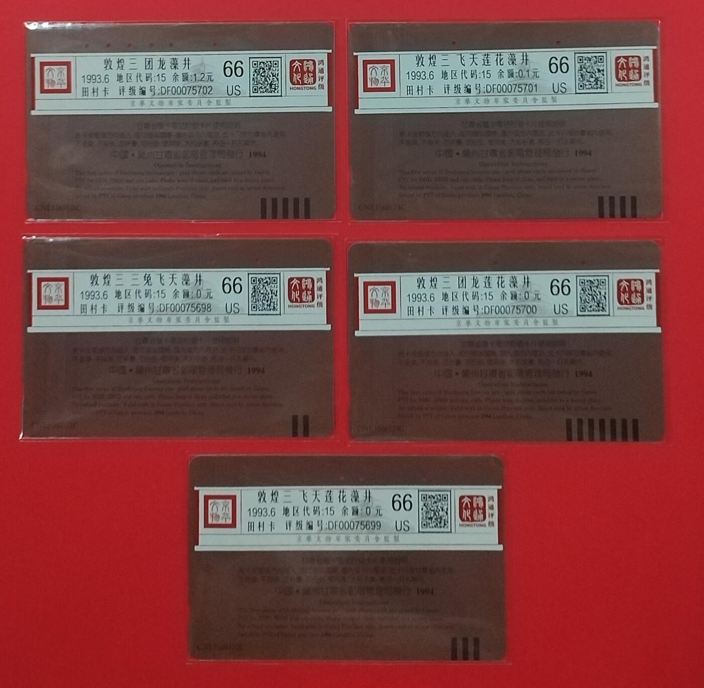 《鸿通俱乐部》拍卖第22期 1月22日21:30延时节拍 田村甘肃旧卡《藻井》鸿通66分*5全
