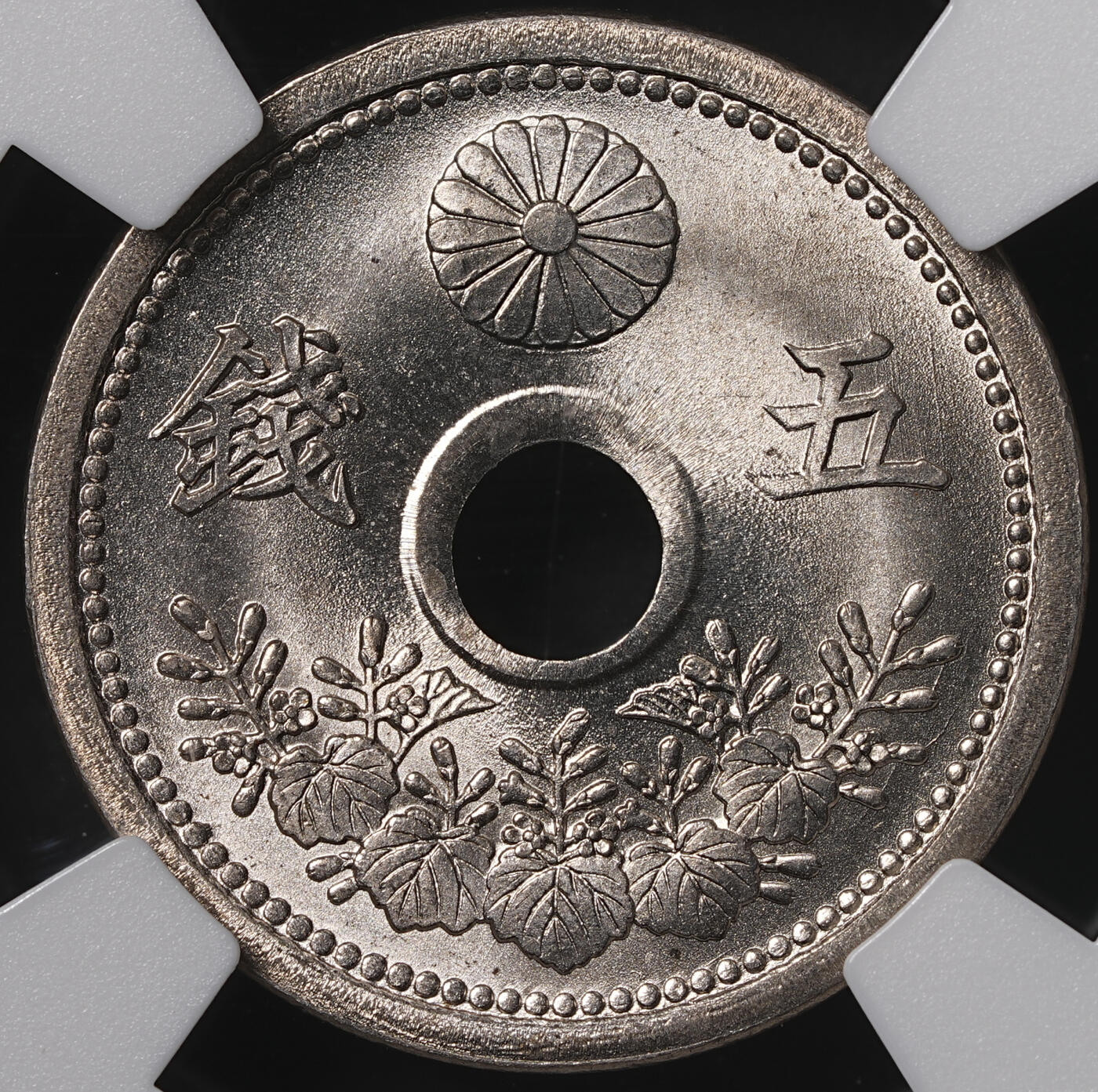 修遠堂世界钱币第五十六期 全场包邮 蛇年首拍 NGC MS67 大正十二年中孔五钱 顶级品相