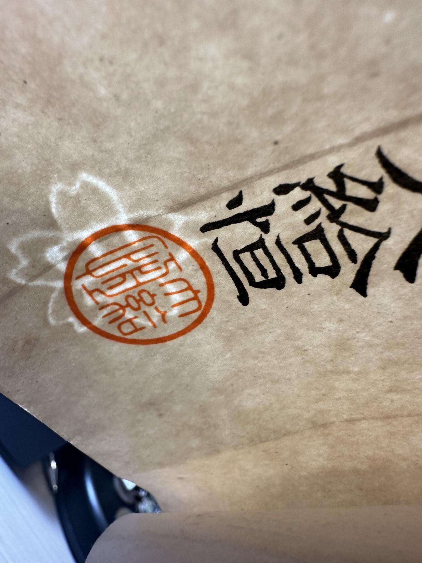 年前清货专场，章，杂币，满200包邮