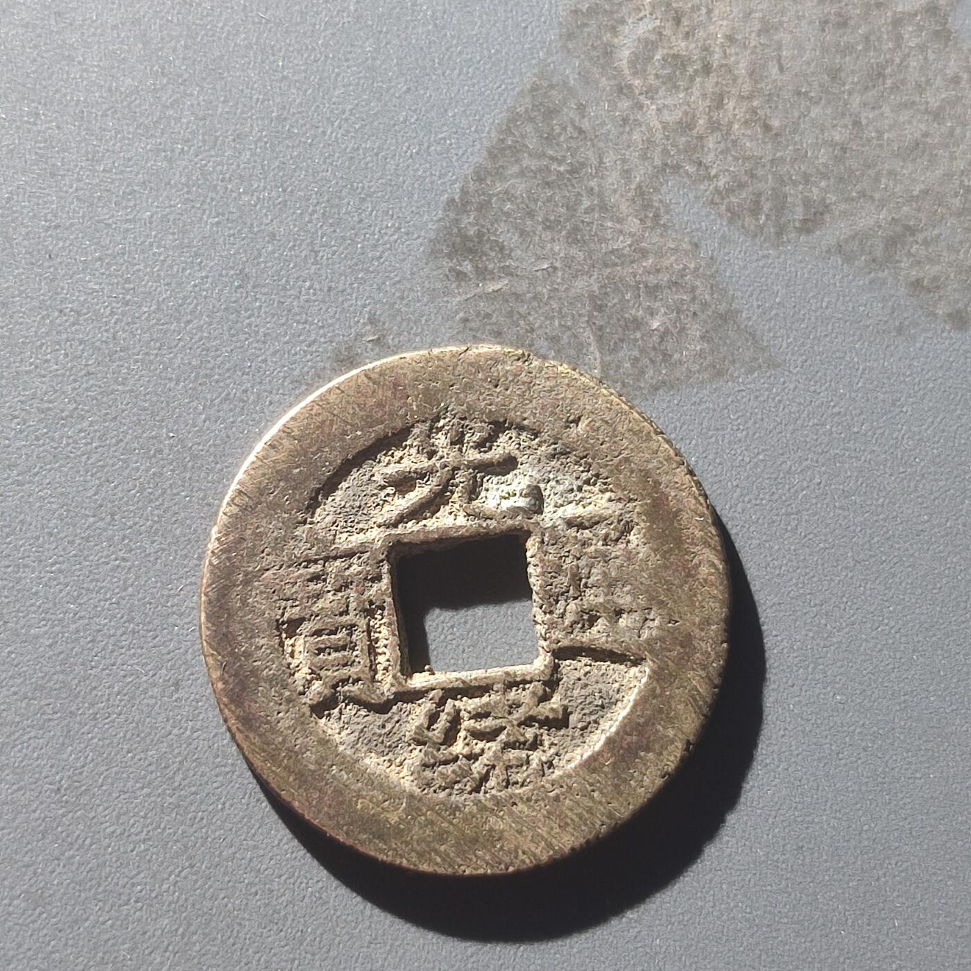 PCAI钱币25-196  中国古钱币机制币小专场 光绪通宝 