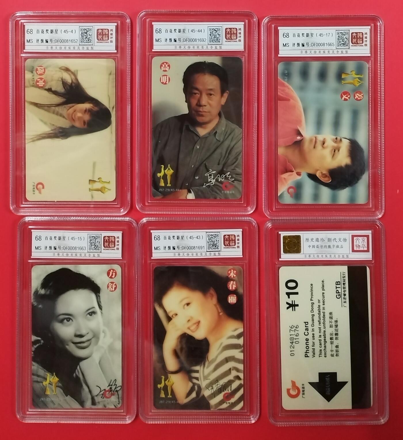 《鸿通俱乐部》拍卖第22期 1月22日21:30延时节拍 广东亚斯康新卡《百花奖影星》鸿通68分*45全