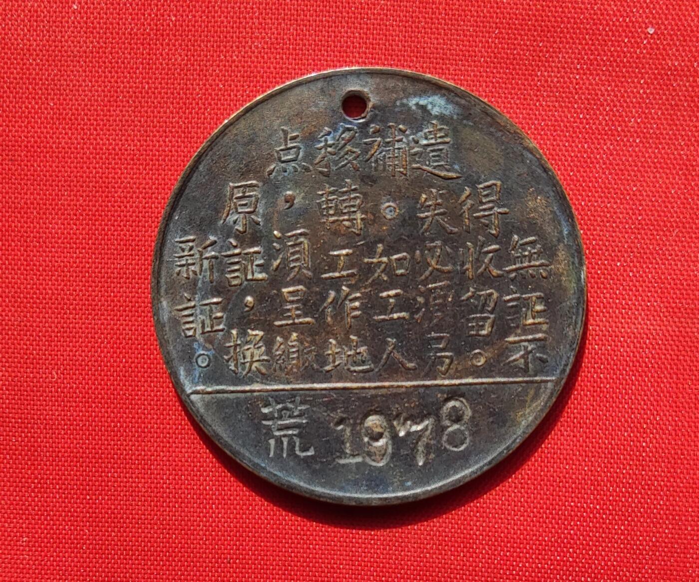 1937年铜牌