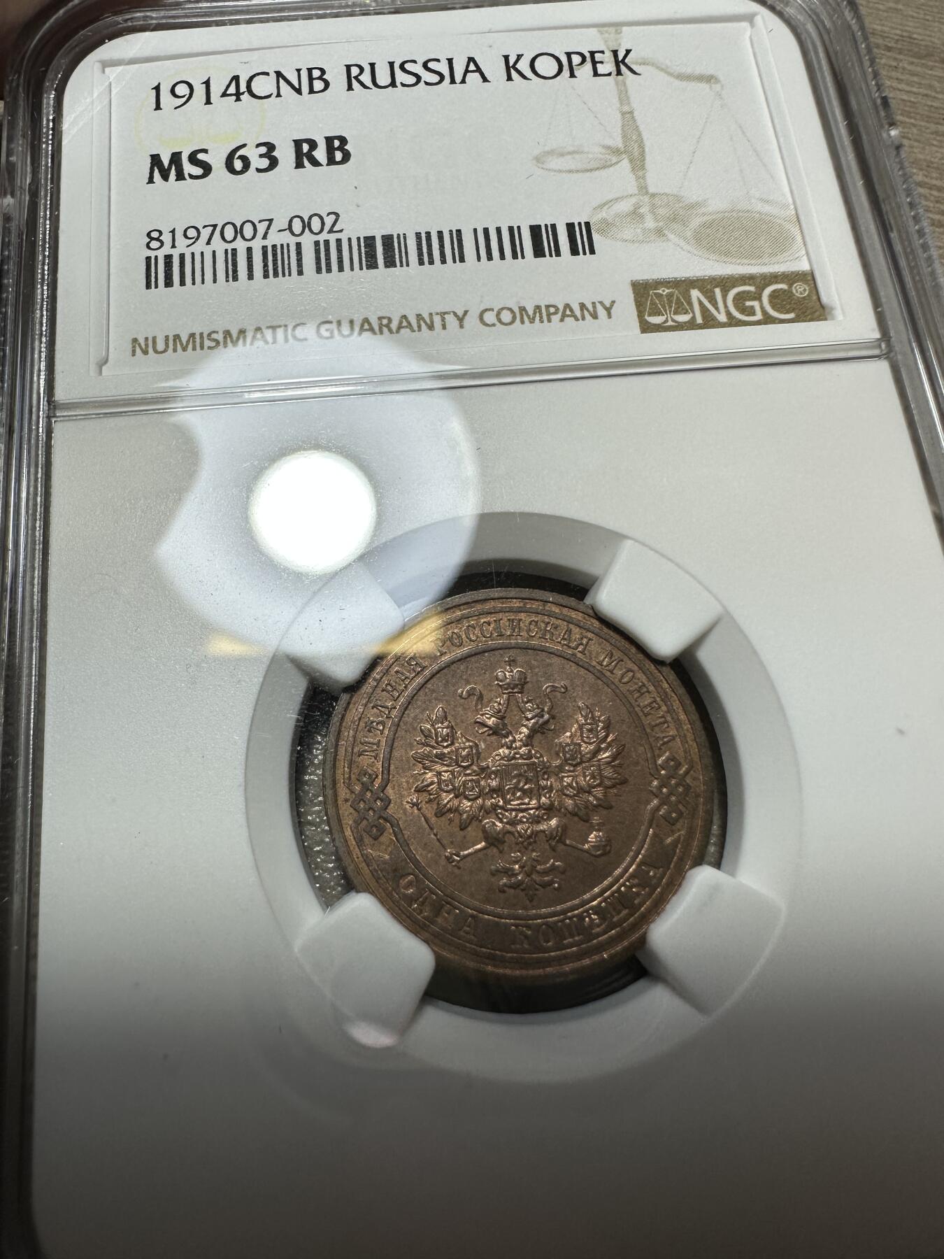 年前清货专场，章，杂币，满200包邮 NGC MS63RB 原光沙俄1戈比