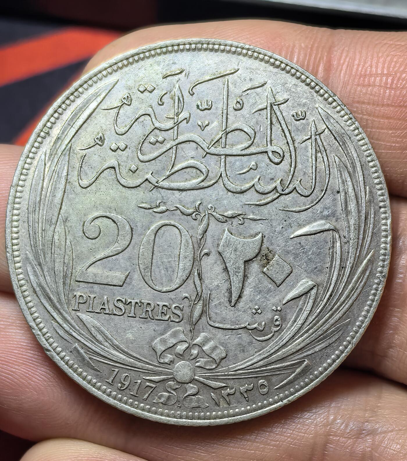 南宋泉阁俄币 外币 国币 专场第四期 埃及 1917年 英占埃及20皮阿斯特大银币 28g 833银，无内圈大字版，唯一特别版，发行量仅250000枚，美品