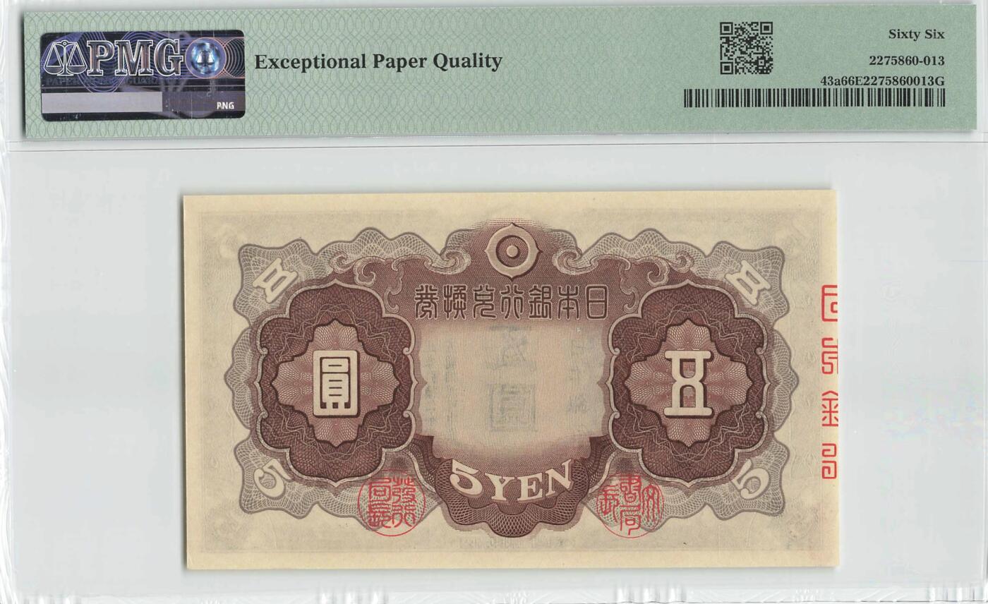 小福收藏拍卖第179期 评级币精选场 本期有老挝1957年50基普样钞 意大利200百多年前超大幅老钞 摩洛哥1968年50迪拉姆 法属安的列斯1963年10法郎 香港政府1元乔治六世以及大量越南 奥地利 马耳他 阿尔及利亚 丹麦等多国精美高分珍稀老钞精品纸币 日本 1942年 5元 背面有日文和英文面额 非常少见 PMG66 EPQ 冠军分！！！