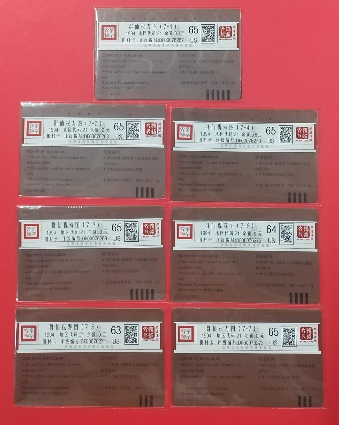 《鸿通俱乐部》拍卖第22期 1月22日21:30延时节拍 田村上海旧卡《任伯年祝寿图》鸿通65分*5枚、64分*1枚、63分*1枚