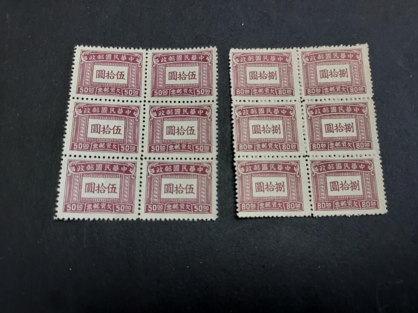 理想集藏/博彦收藏 2月5日邮票专场 民国欠资新票12枚 上品