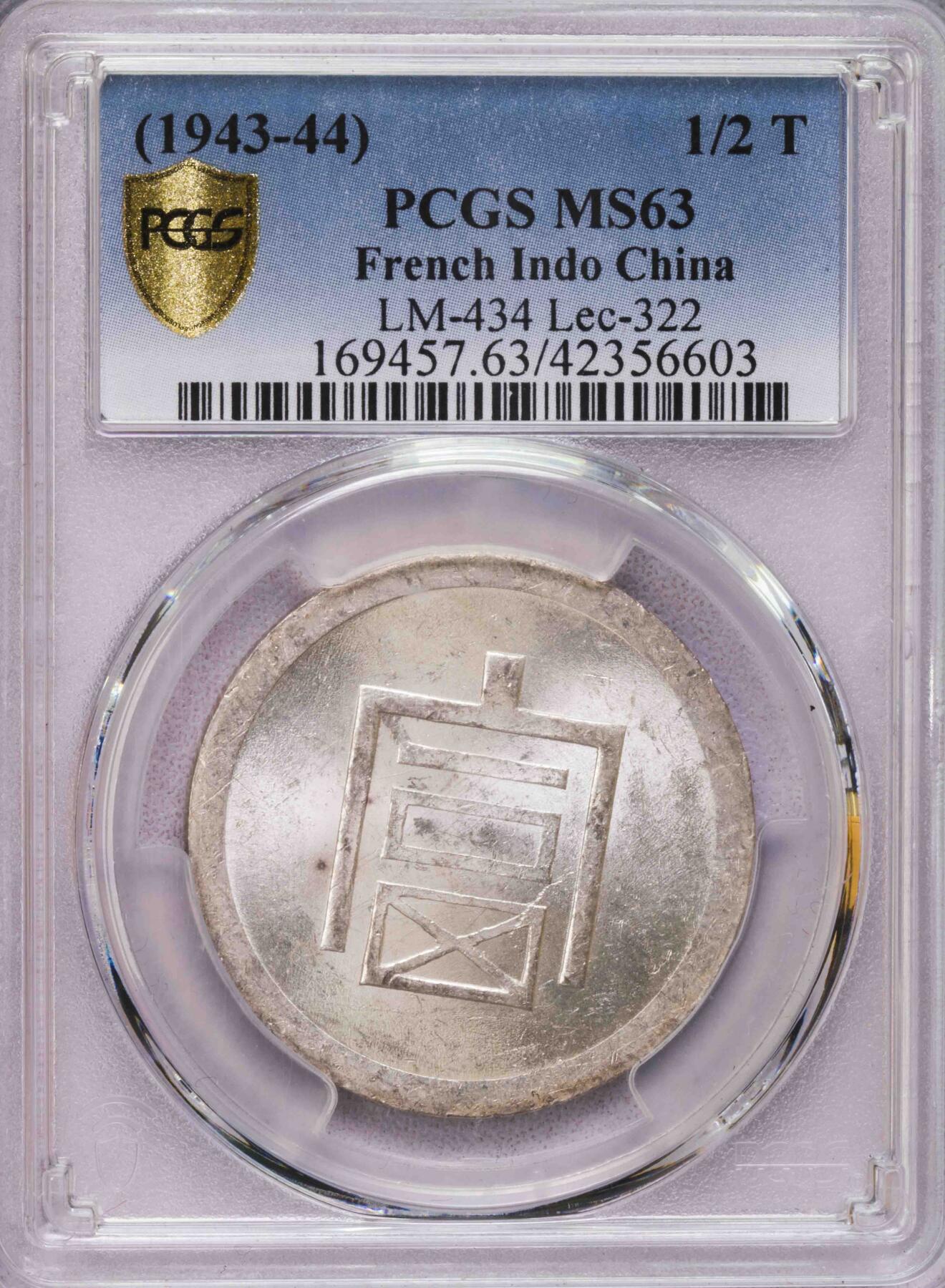 PCGS-MS63 云南小富银币 原光