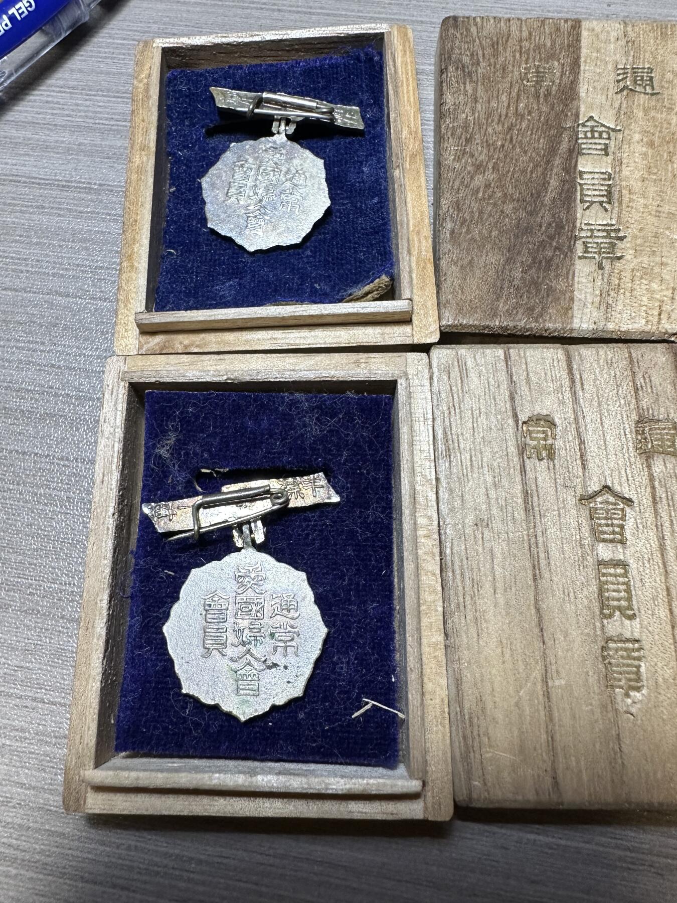 年前清货专场，章，杂币，满200包邮 妇人会章2个
