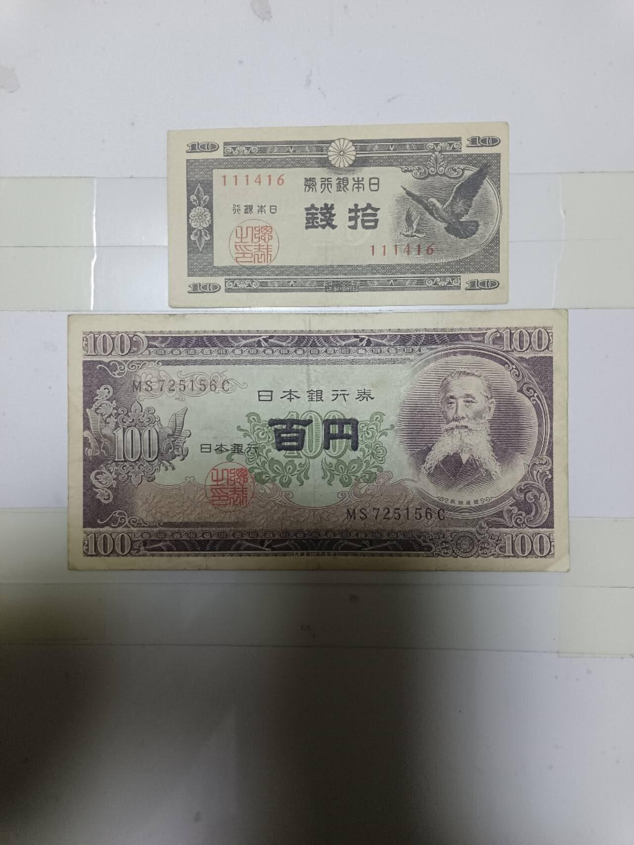 【20250124】非全新纸币第217场 日本2张纸币