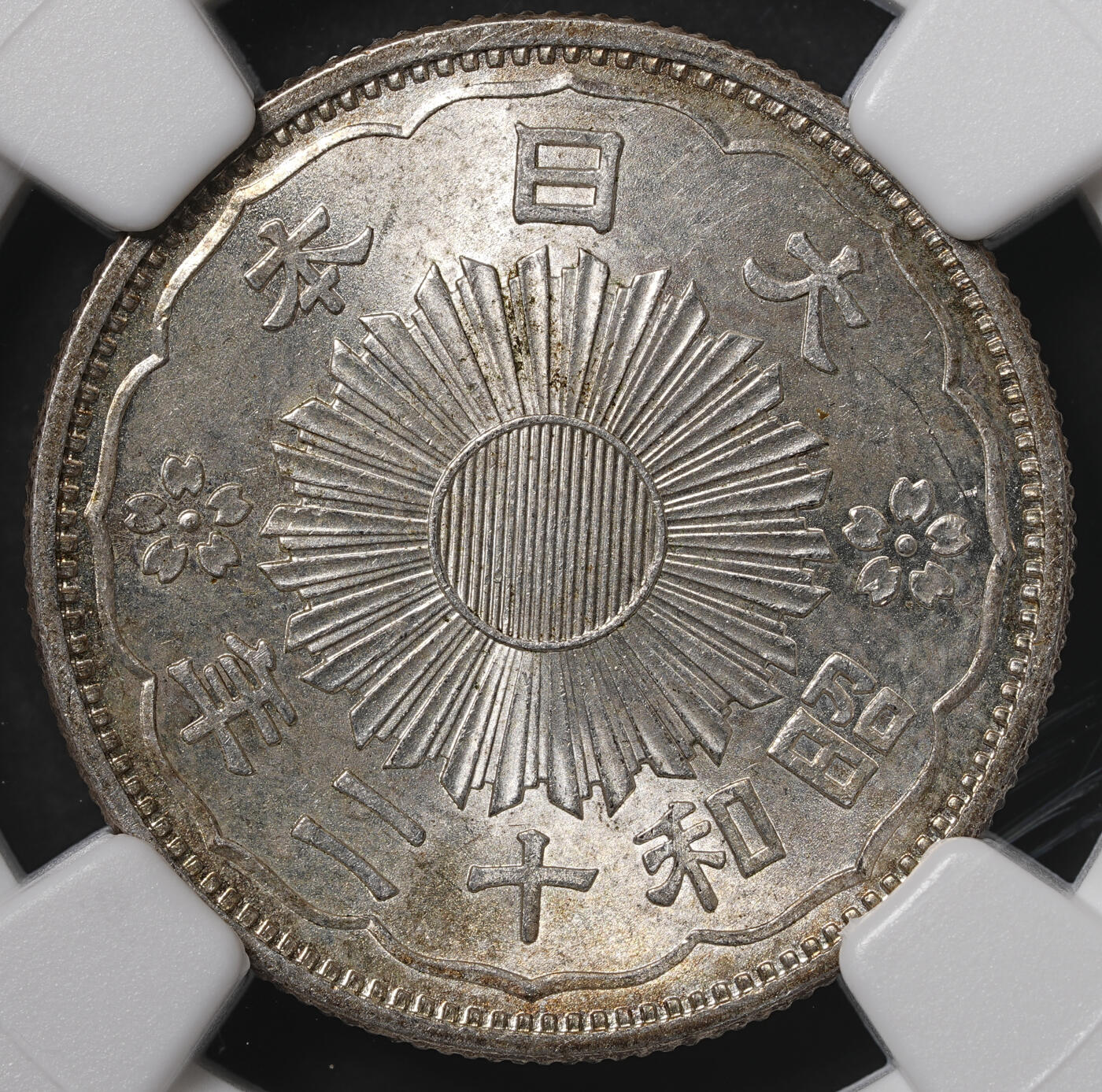 修遠堂世界钱币第五十六期 全场包邮 蛇年首拍 NGC评级 日本近代铜币，银币共三枚 含一枚极美五彩的龙十钱